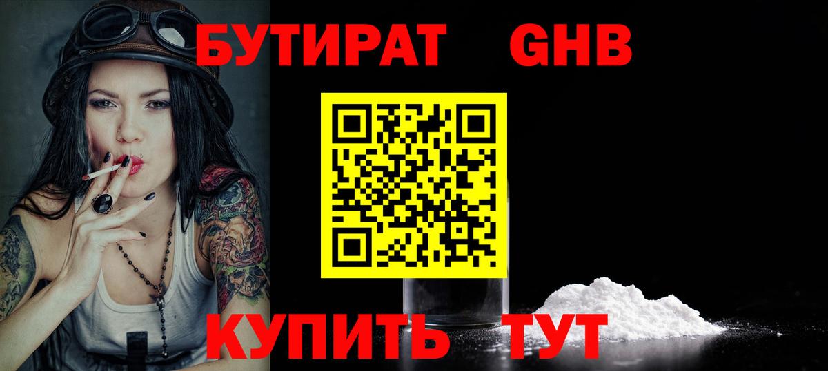 Бутират Butirat Радужный