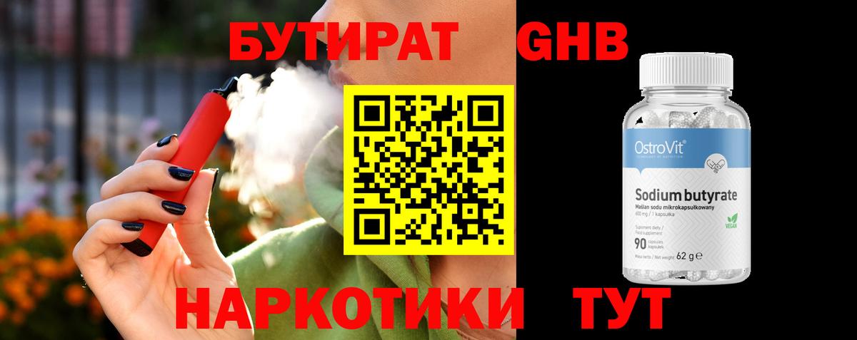 Бутират BDO 33%  Вход с VPN  Радужный 