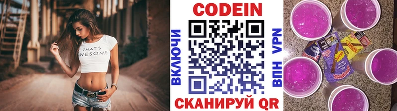 Кодеин Purple Drank  Радужный 