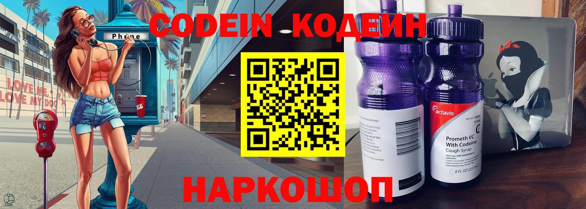 даркнет сайт  Вход с VPN  Радужный  Кодеин Purple Drank 