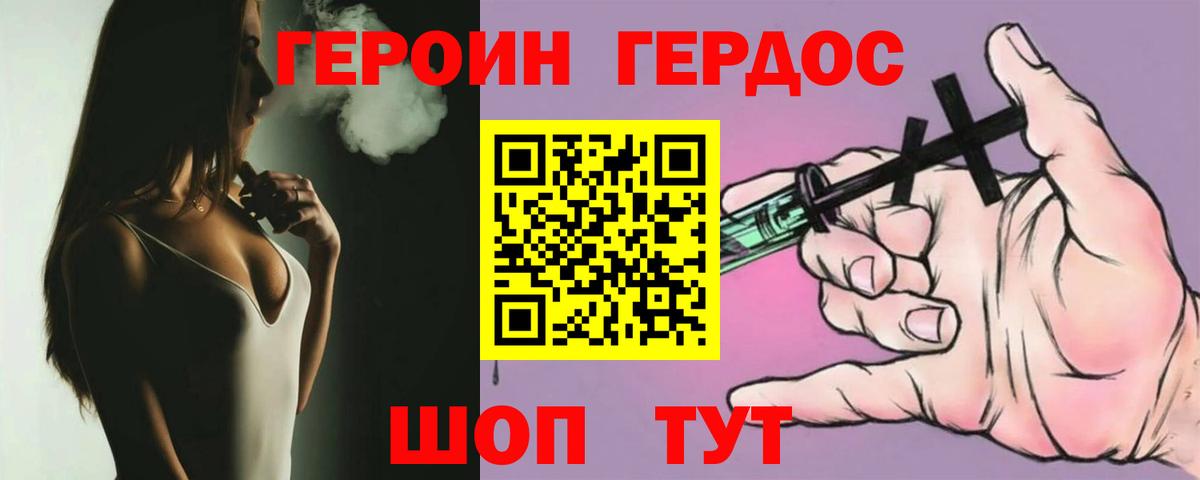 Героин  Вход с VPN  Радужный  Героин герыч 