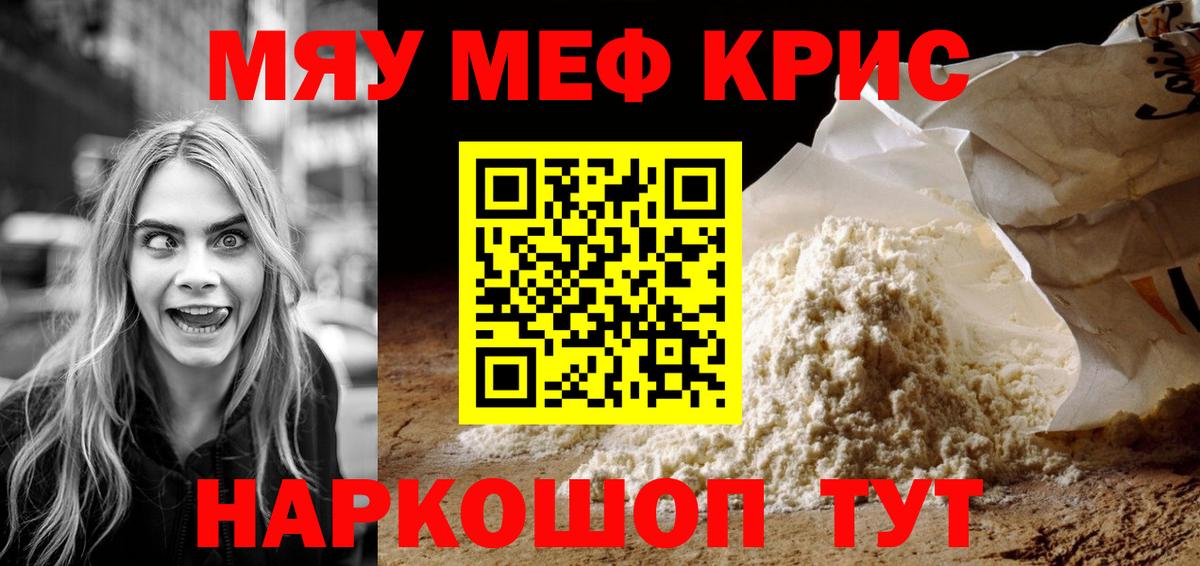 Меф Радужный